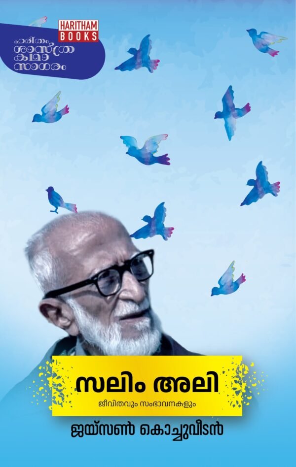 Salim Ali