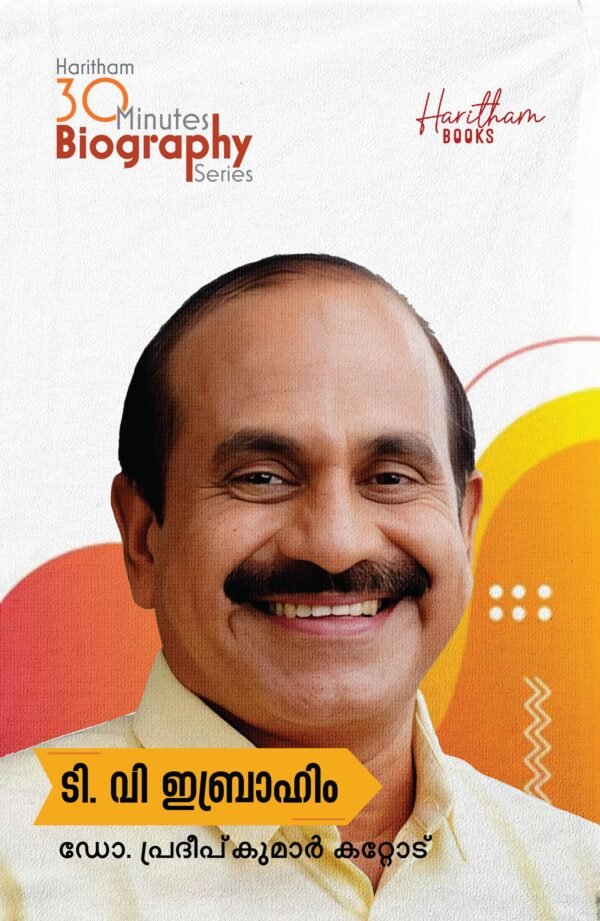 T.V.Ibrahim- Haritham 30 Min Bio