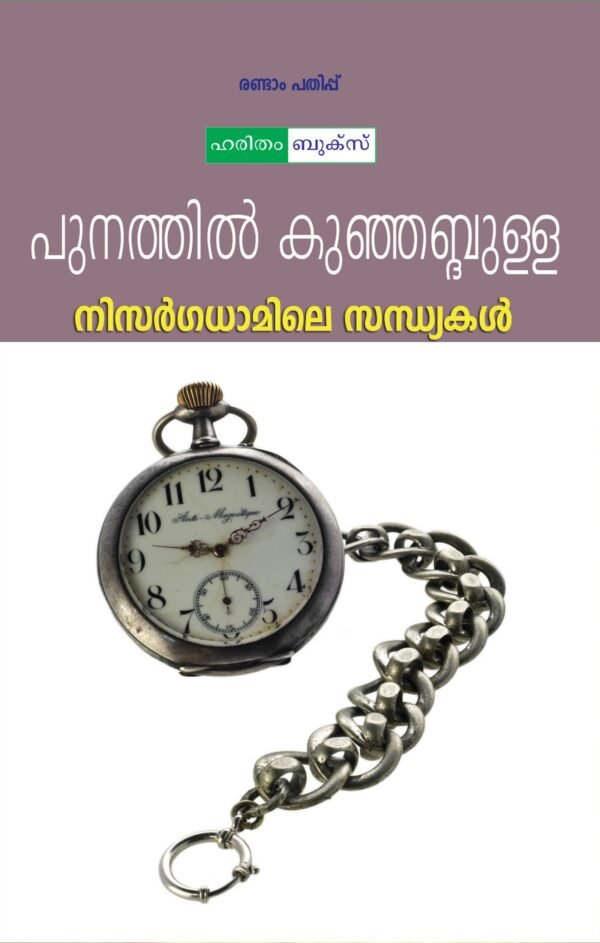 Nisargadamile Sandhyakal