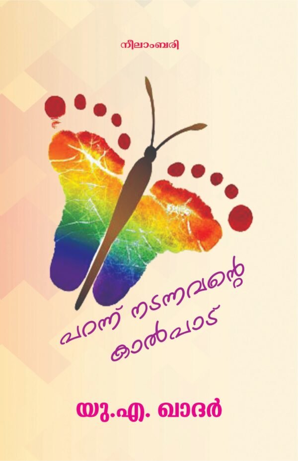 Parannu Nadannavante Kalpadu