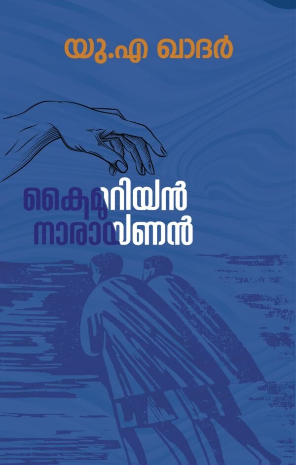 Kaimuriyan Narayanan