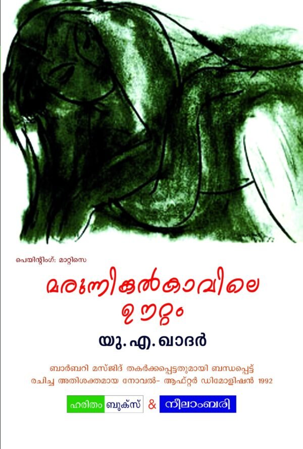 Marunninkal Kavile Ootam