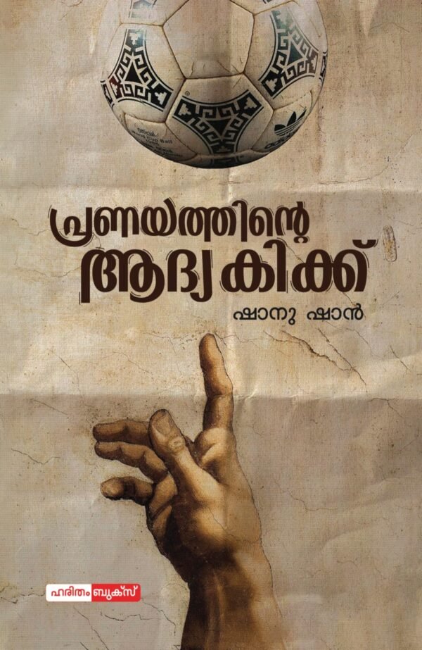 Pranayathinte Aadya Kikku