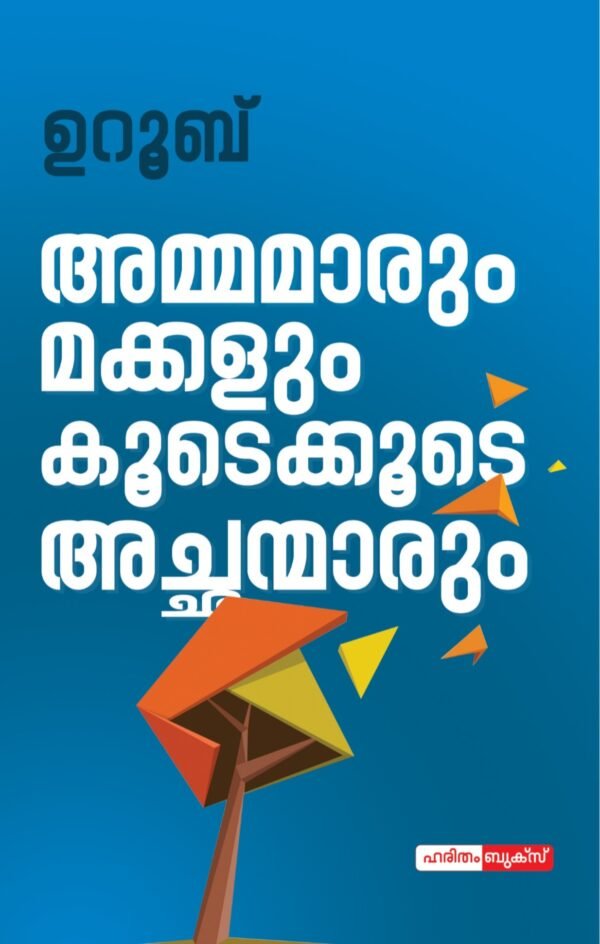 Ammamarum Makkalum Kudekoode Achanmarum