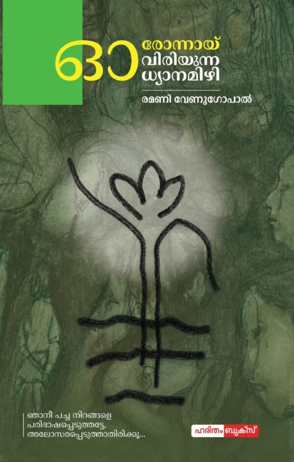 Oronnay Viriyunna Dhyanamizhi