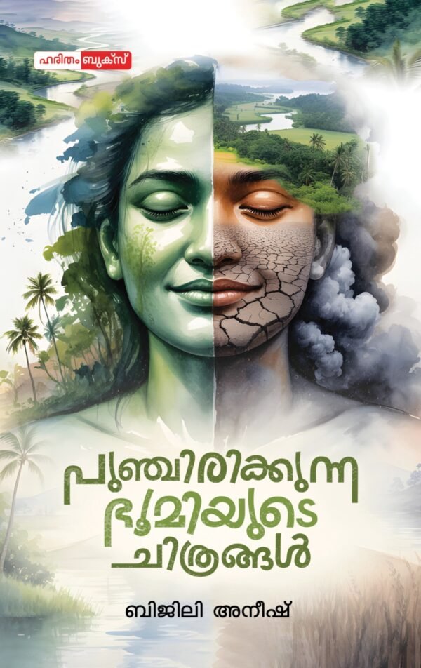 Punchirikkunna Bhoomiyude Chithrangal