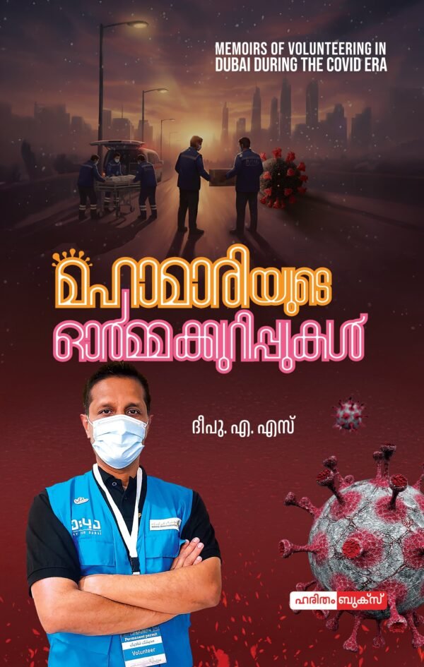 Mahamariyude Ormakurippukal