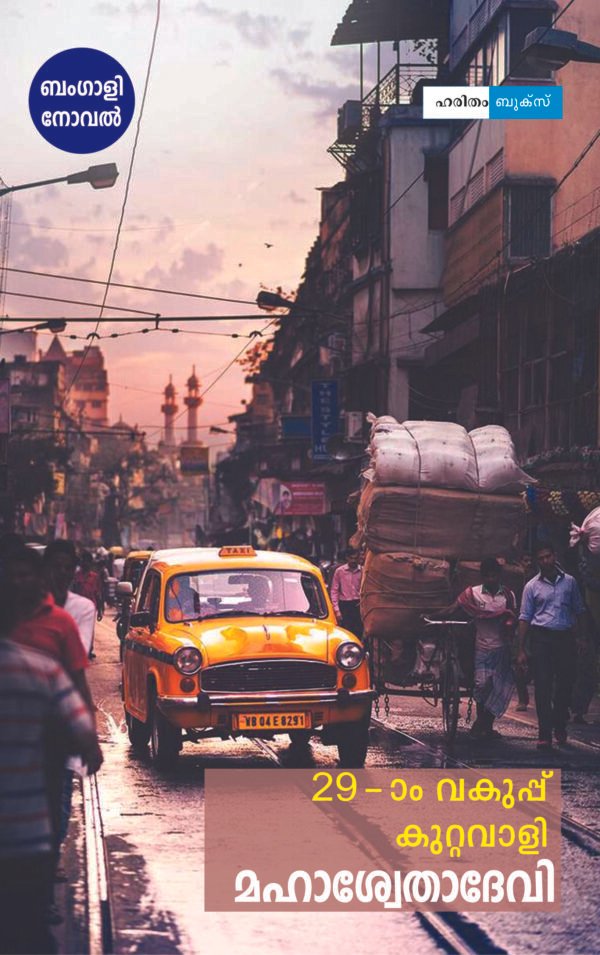 29am Vakuppu Kuttavali