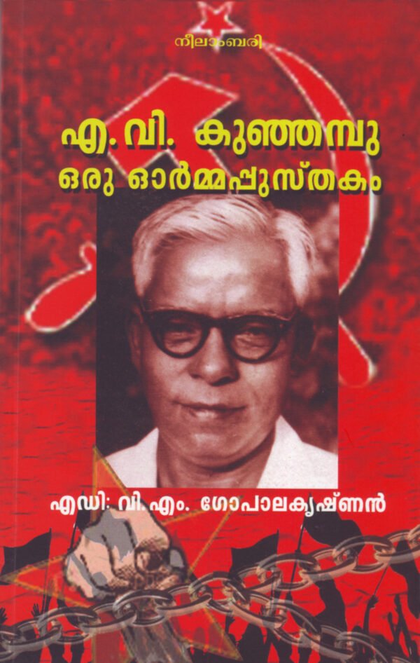 A.V. Kunhambu: Oru Ormapusthakam