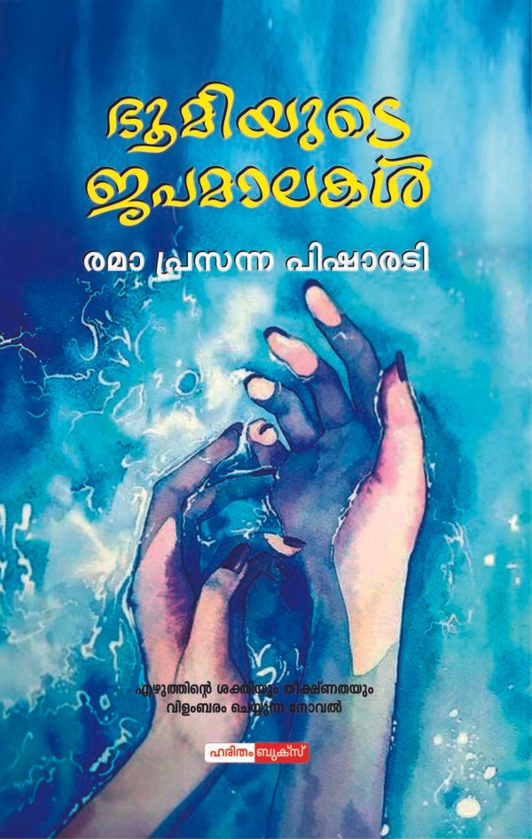 Bhoomiyude Japamalakal