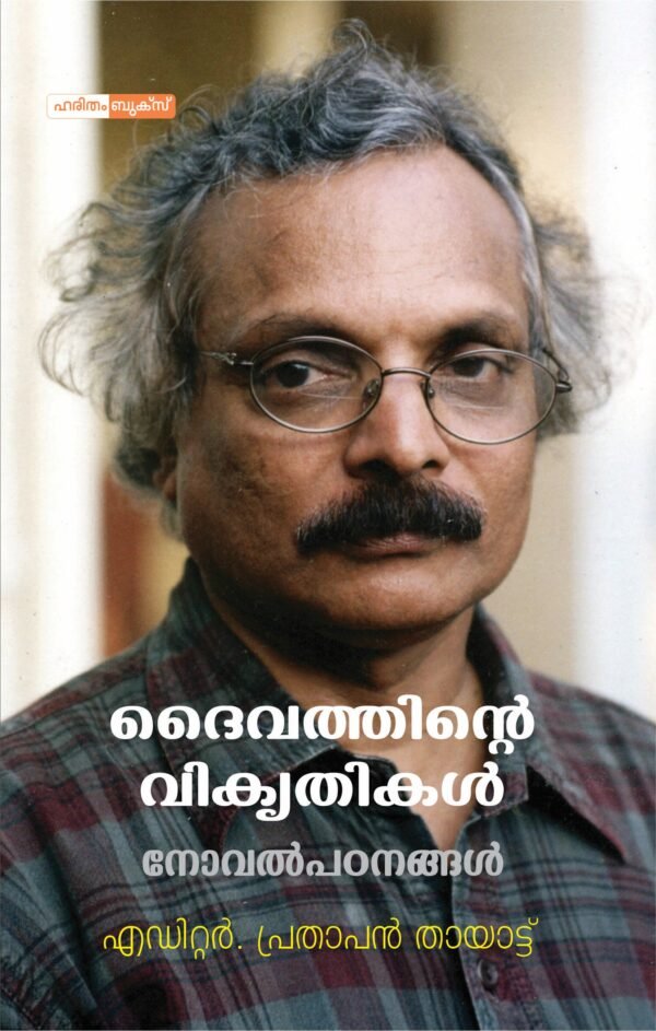 Daivathite Vikrithikal: Novel Padanangal