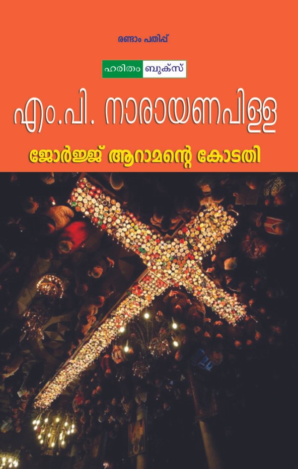 George Aramante Kodathi