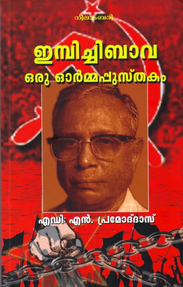 Imbachi Bhava: Oru Ormapusthakam