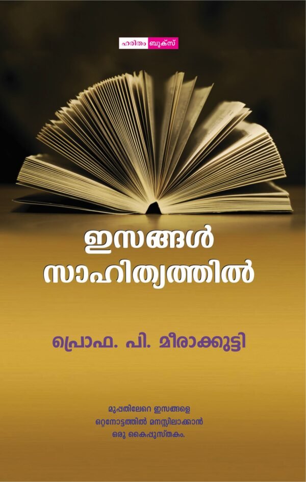 Isangal Sahithyathil