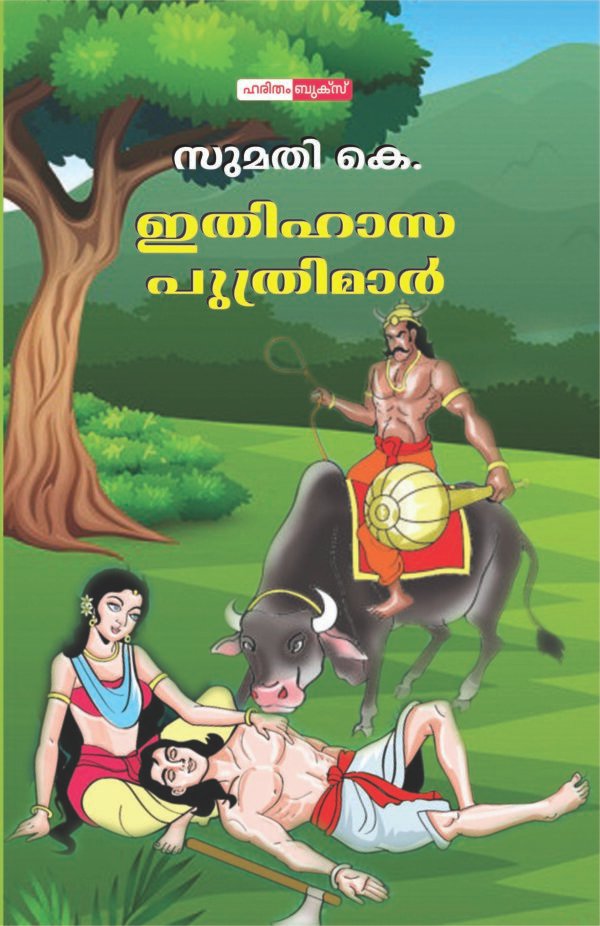 Ithihasapushpangal