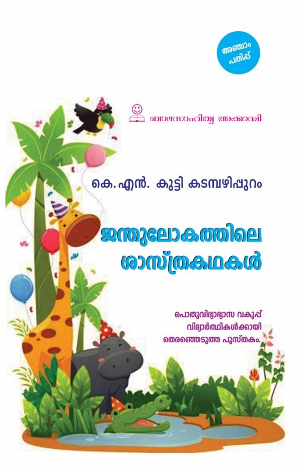 Janthulokathe Sasthrakathakal