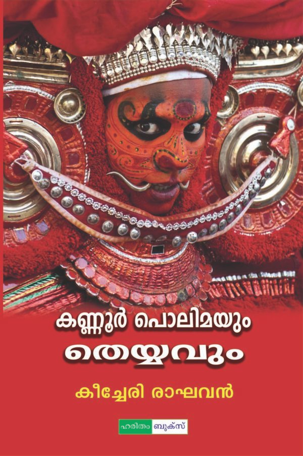 Kannur Polimayum Theyyavum