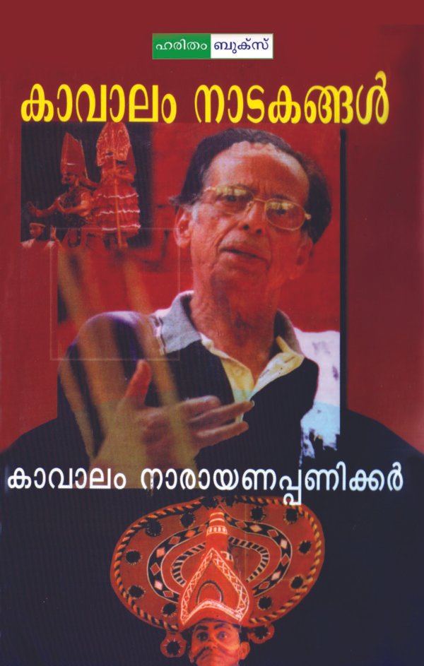 Kavalam Nadakangal