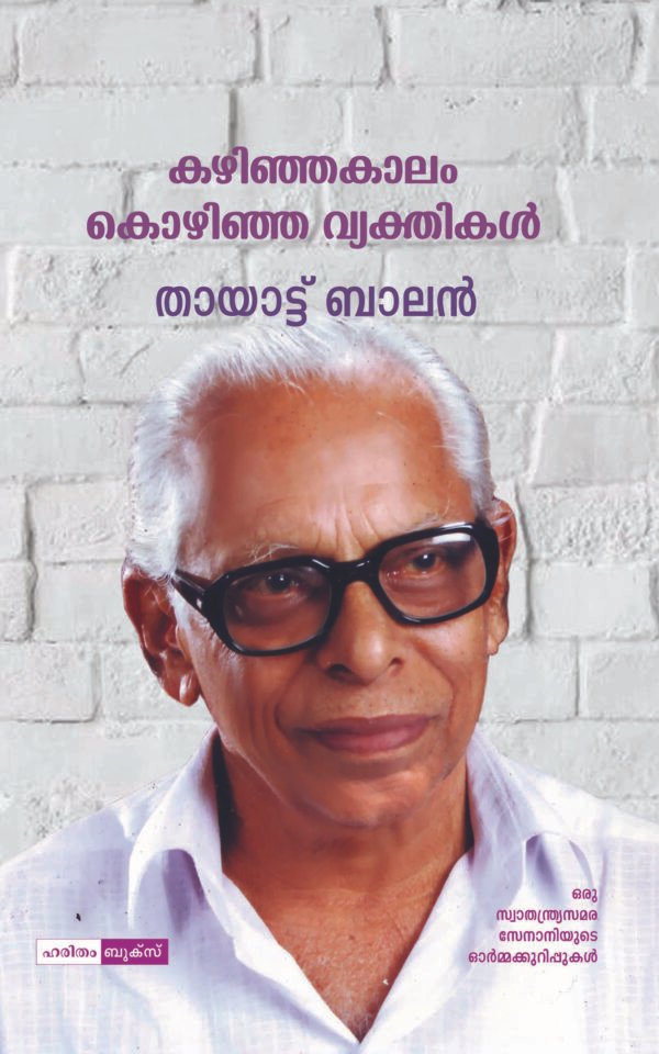 Kazhinha Kalam Kozhinha Vykthikal