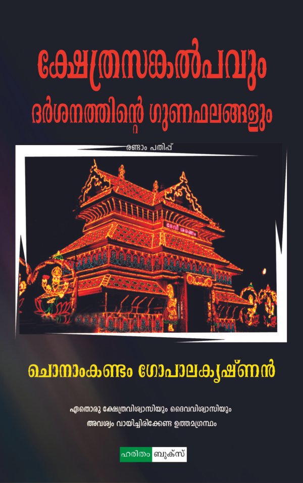 Kshtrasankalpavum Darshanathinte Gunafalangalum