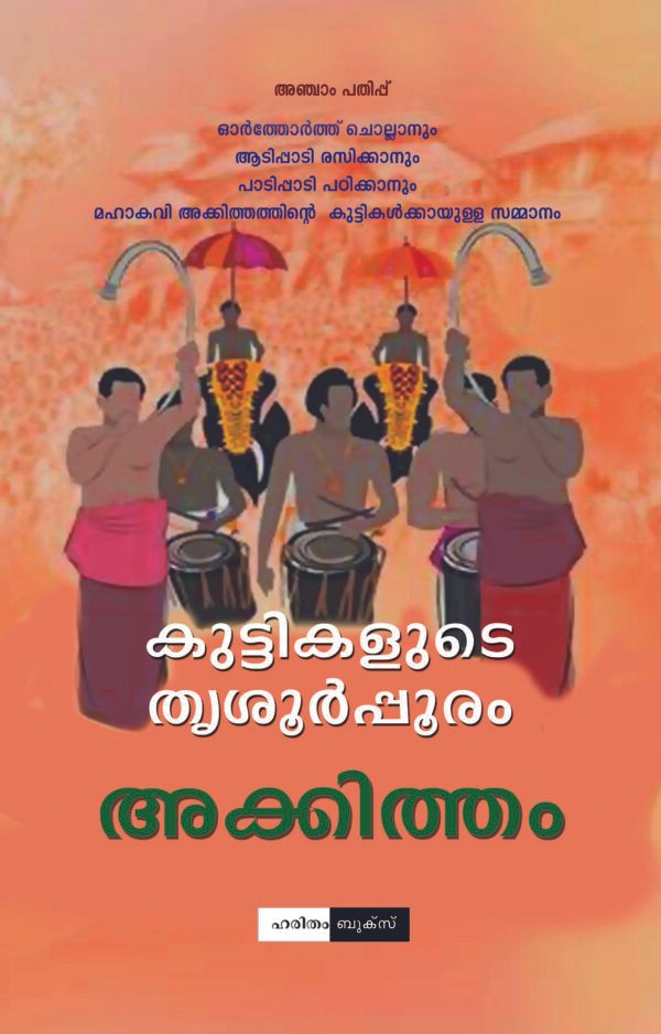 Kuttikalude Thrissurpooram