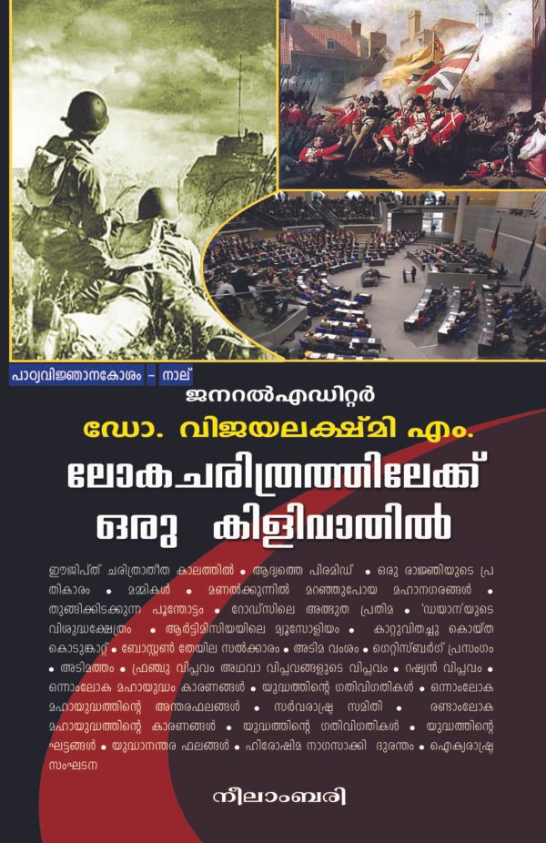 Lokacharithrathilekku Oru Kilivathil