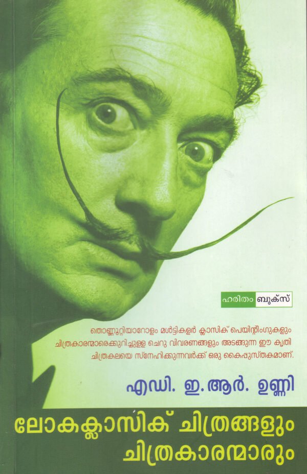 Lokaclassic Chithrangalum Chithrakaranmarum