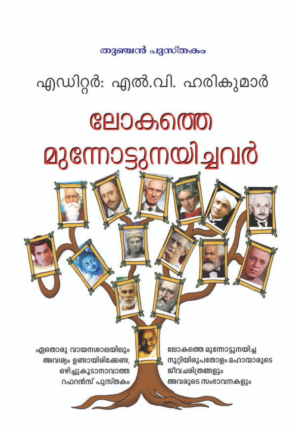 Lokathe Munnotnayichavar