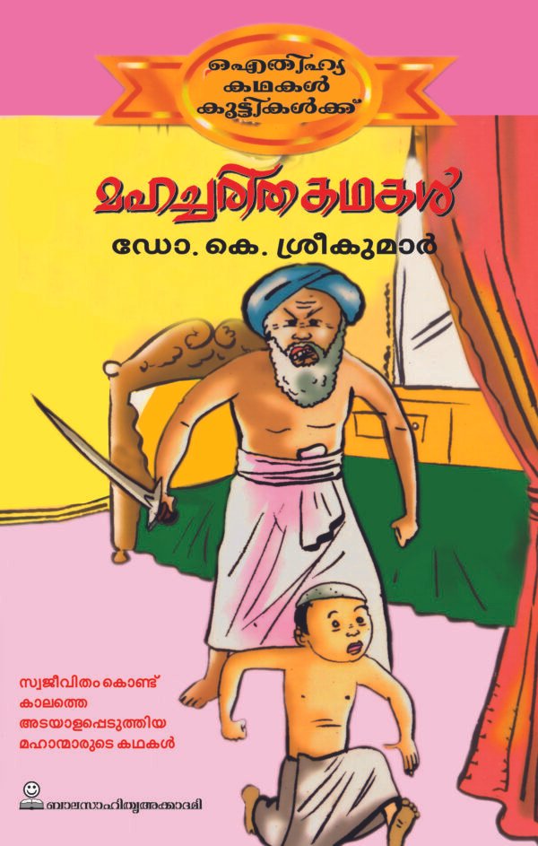 Mahacharithakathakal