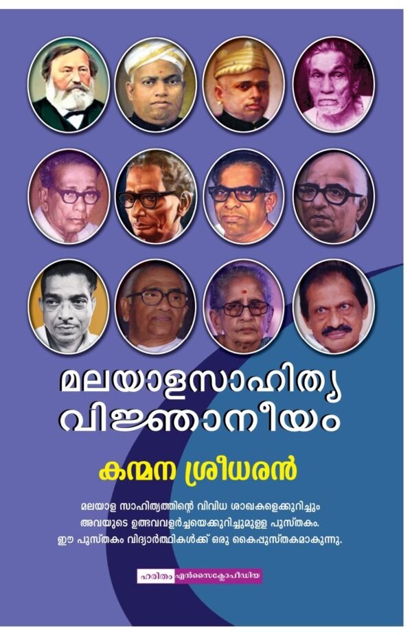 Malayala Sahithya Vinjaneeyam