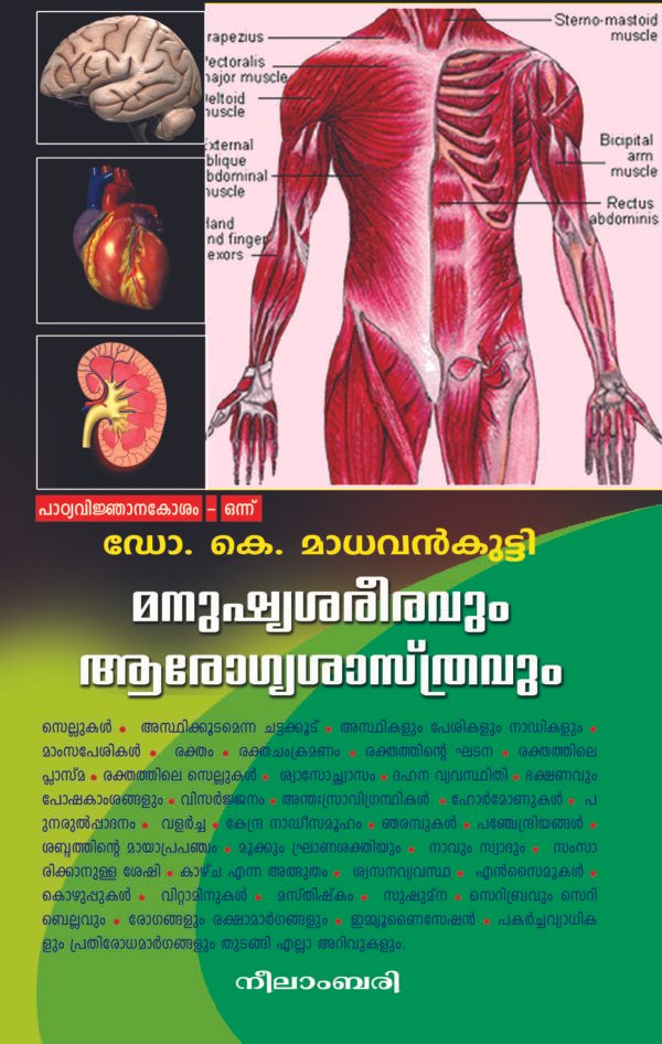 Manushyasareeravum Aarogyasasthravum