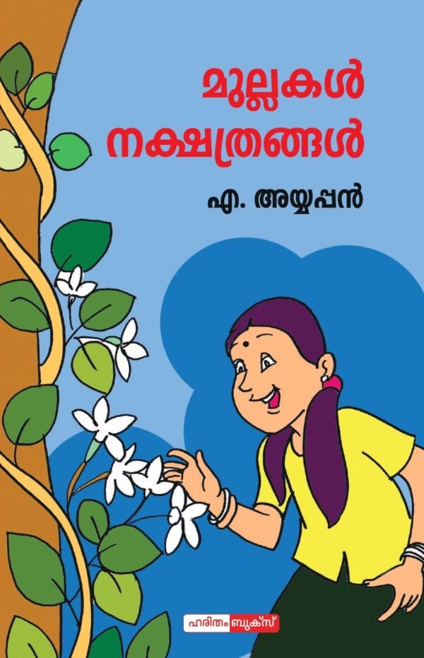 Mullakal Nakshthrangal