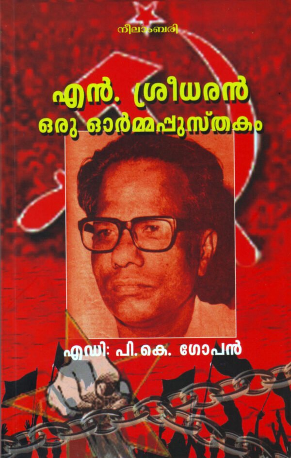 N.Sreedharan: Oru Ormapusthakam