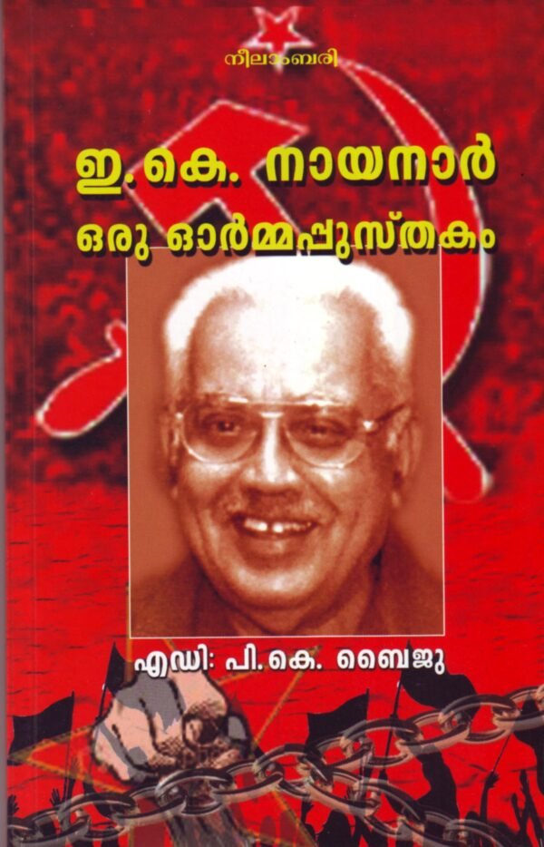 E.K.Nayanar: Oru Ormapusthakam
