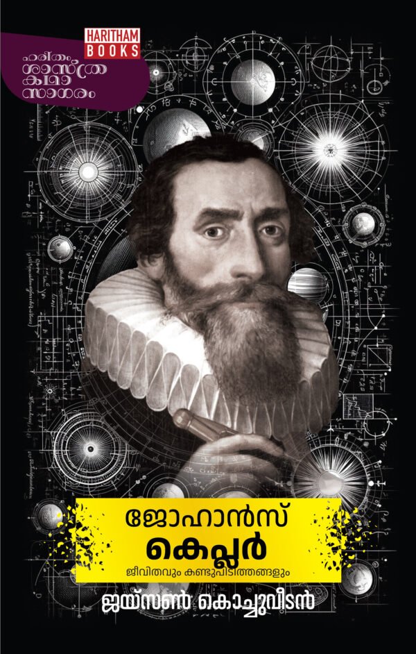 Johannas Kepler