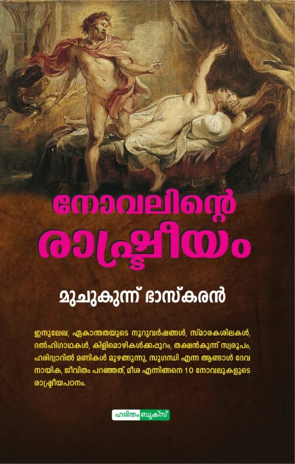 Novalinte Rashtreeyam