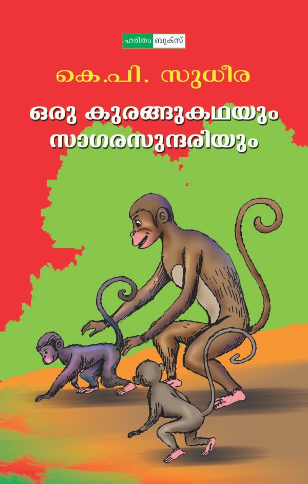 Oru Kurangu Kathayum Sagarasundariyum