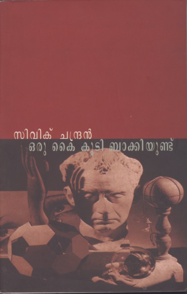 Oru Kaikoodi Bakkiyundu