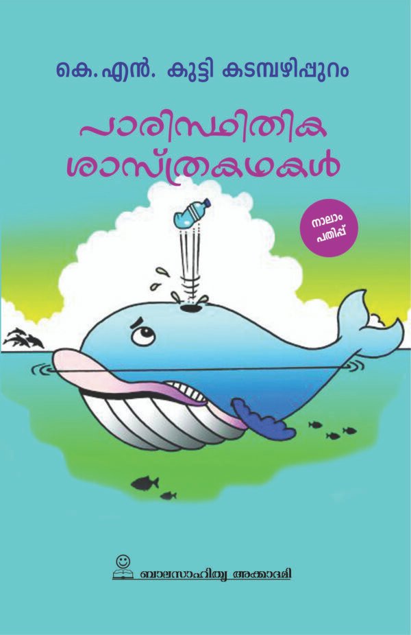 Paristithika Sasthrakathakal