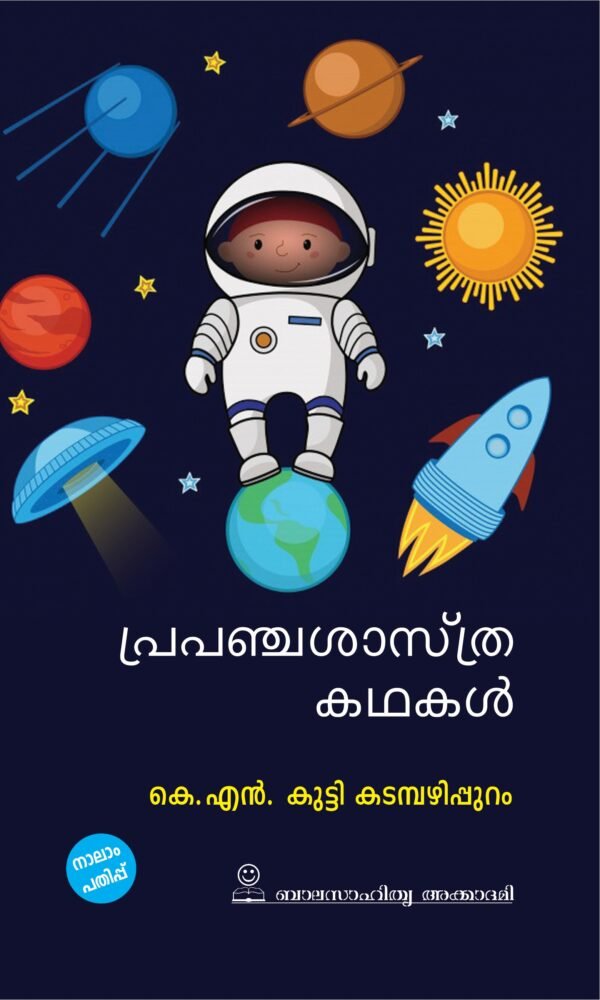 Prapancha Sasthrakathakal