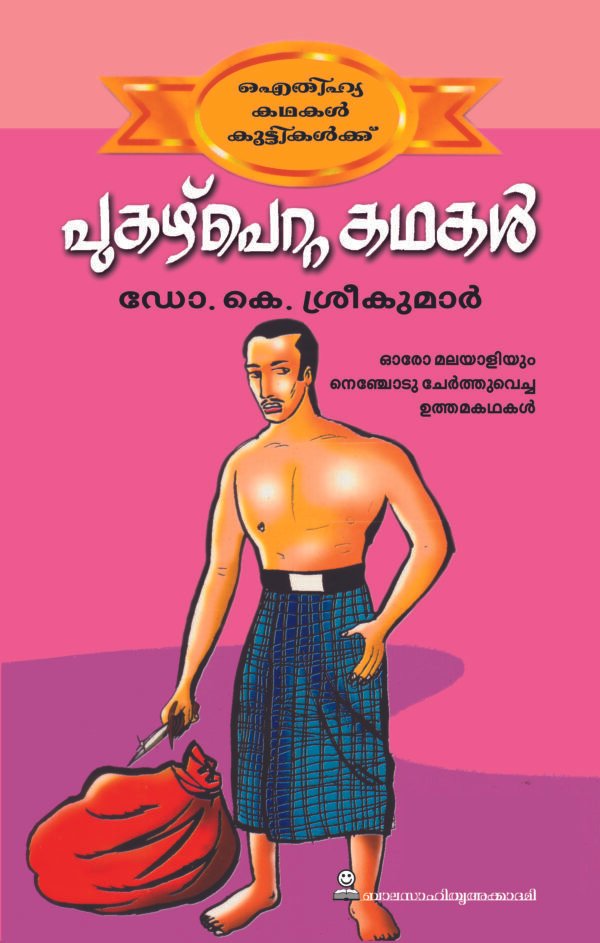 Pukazhpeta Kathakal