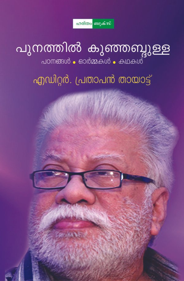 Punathil Kunjabdulla
