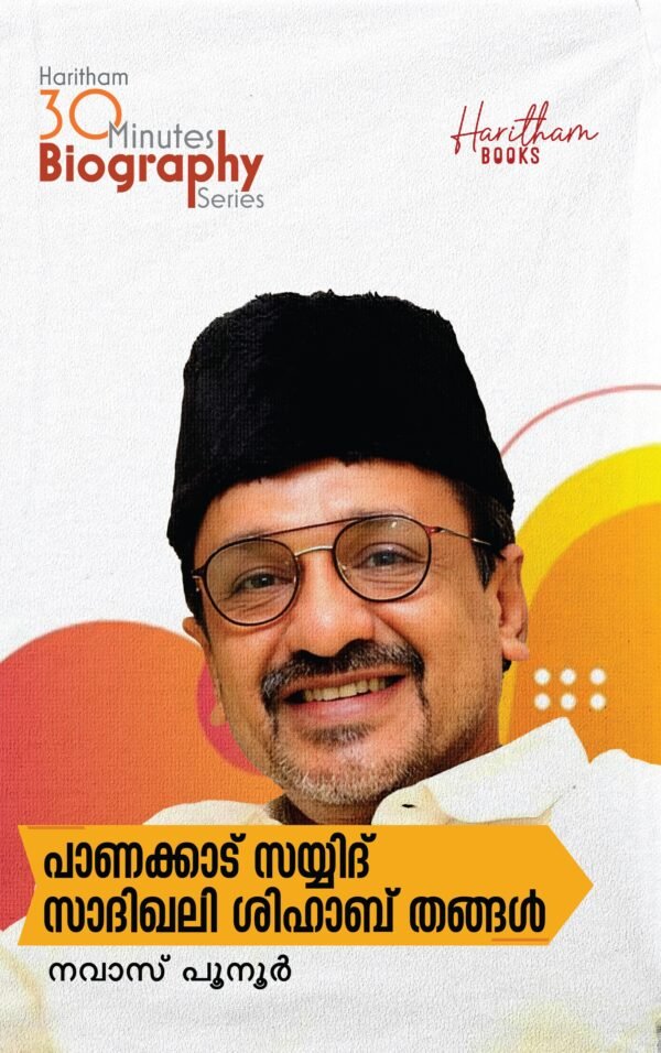 Panakkad Sayyid Sadikali Shihab Thangal -Haritham 30 Min Bio