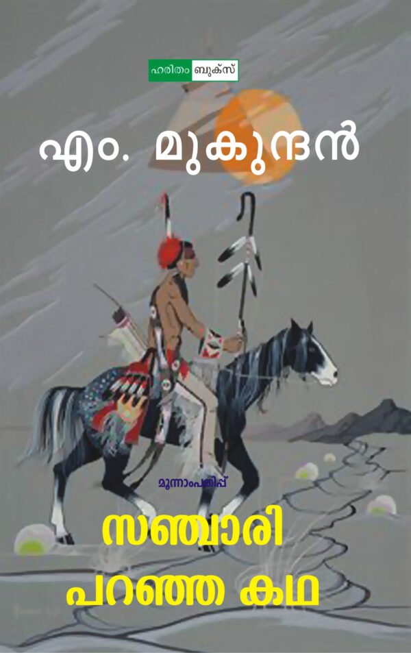 Sanchari Paranha Katha