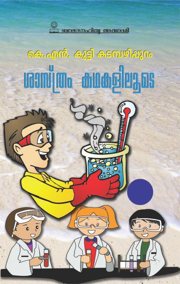 Sasthrakatham Kathakaliloode