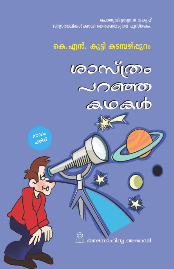 Sasthram Paranha Kathakal