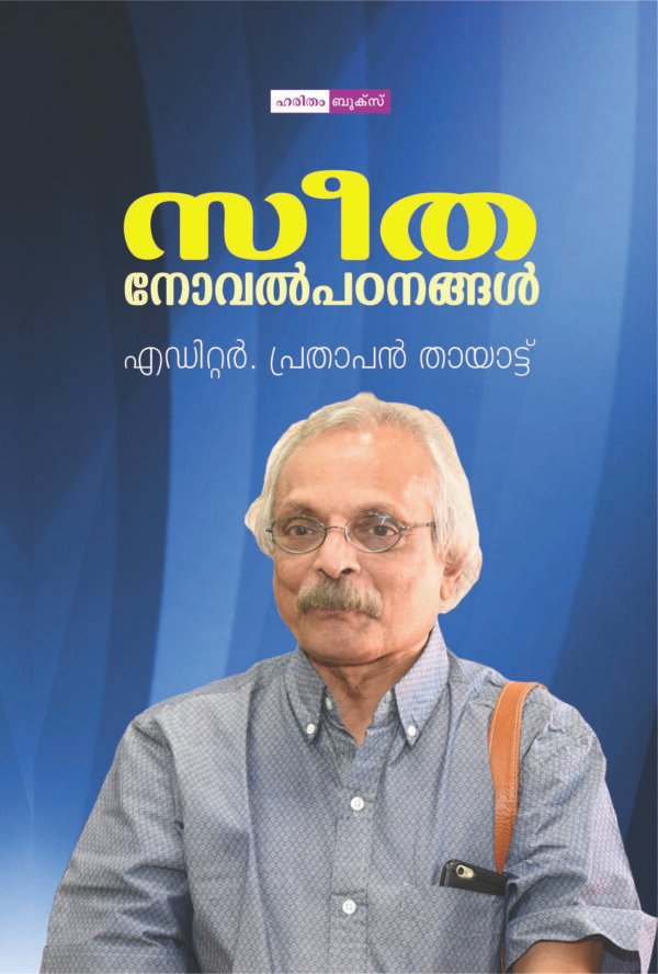 Seetha: Novel Padanangal