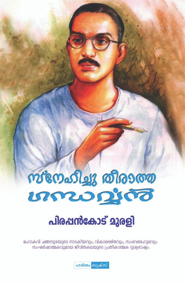 Snehichu Theeratha Gandarvan