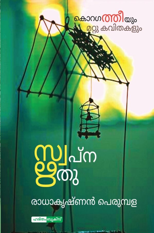 Swapnarithu: Koragathiyum Mattu Kavithakalum