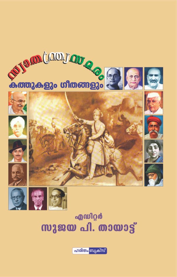 Indian Swathandrya Samaram ;Kathukalum Geethangalum